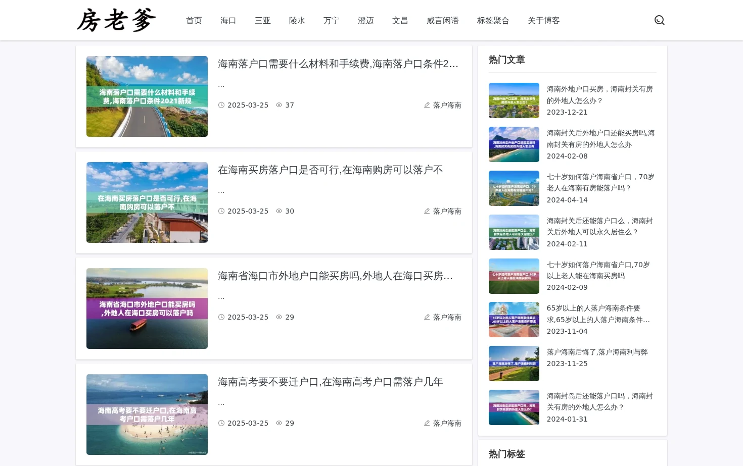 房老爹 页面快照